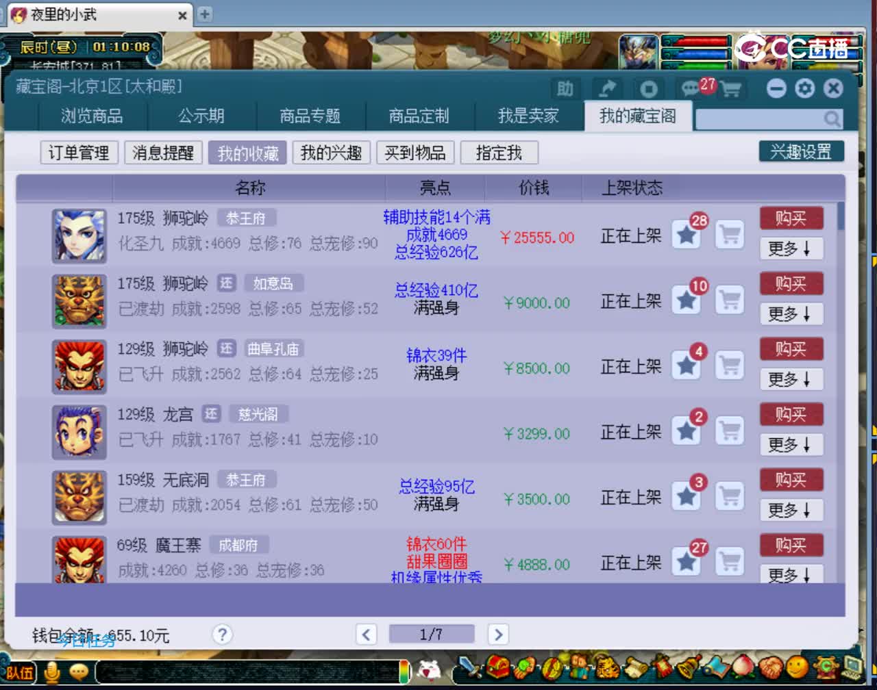 【主播点评】狮驼岭