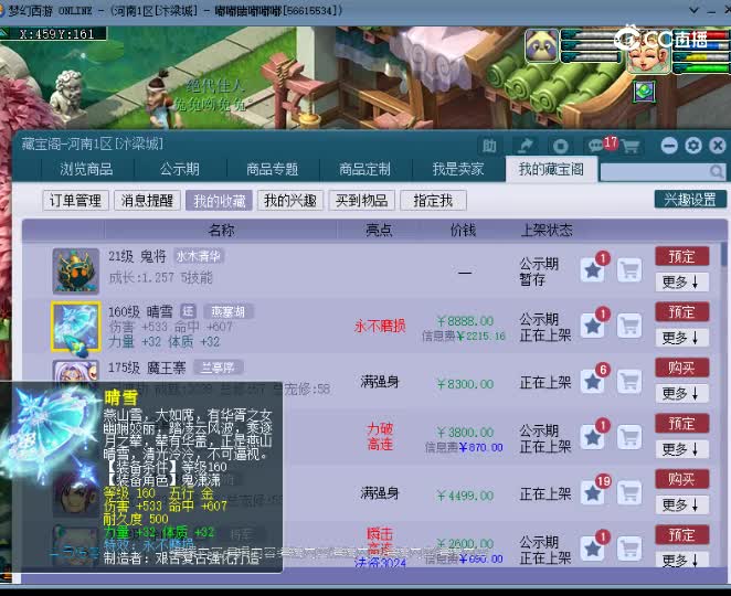【主播点评】晴雪