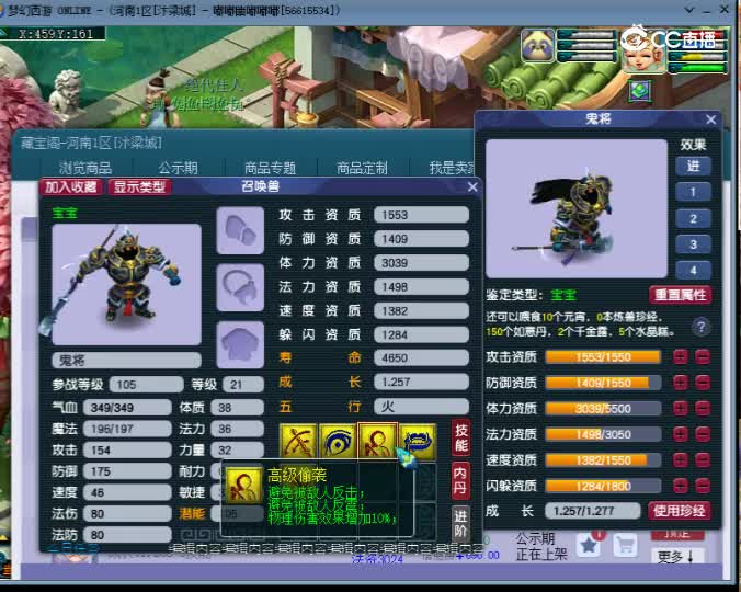【主播点评】鬼将