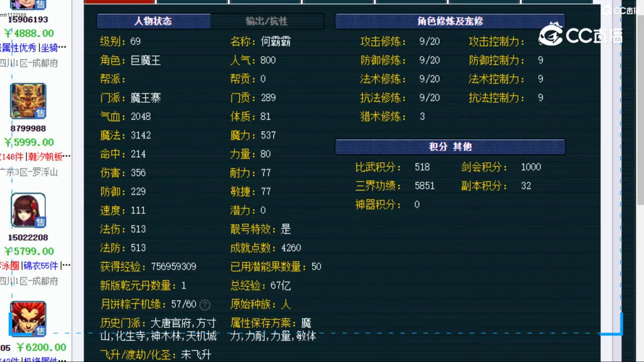 【主播点评】魔王寨