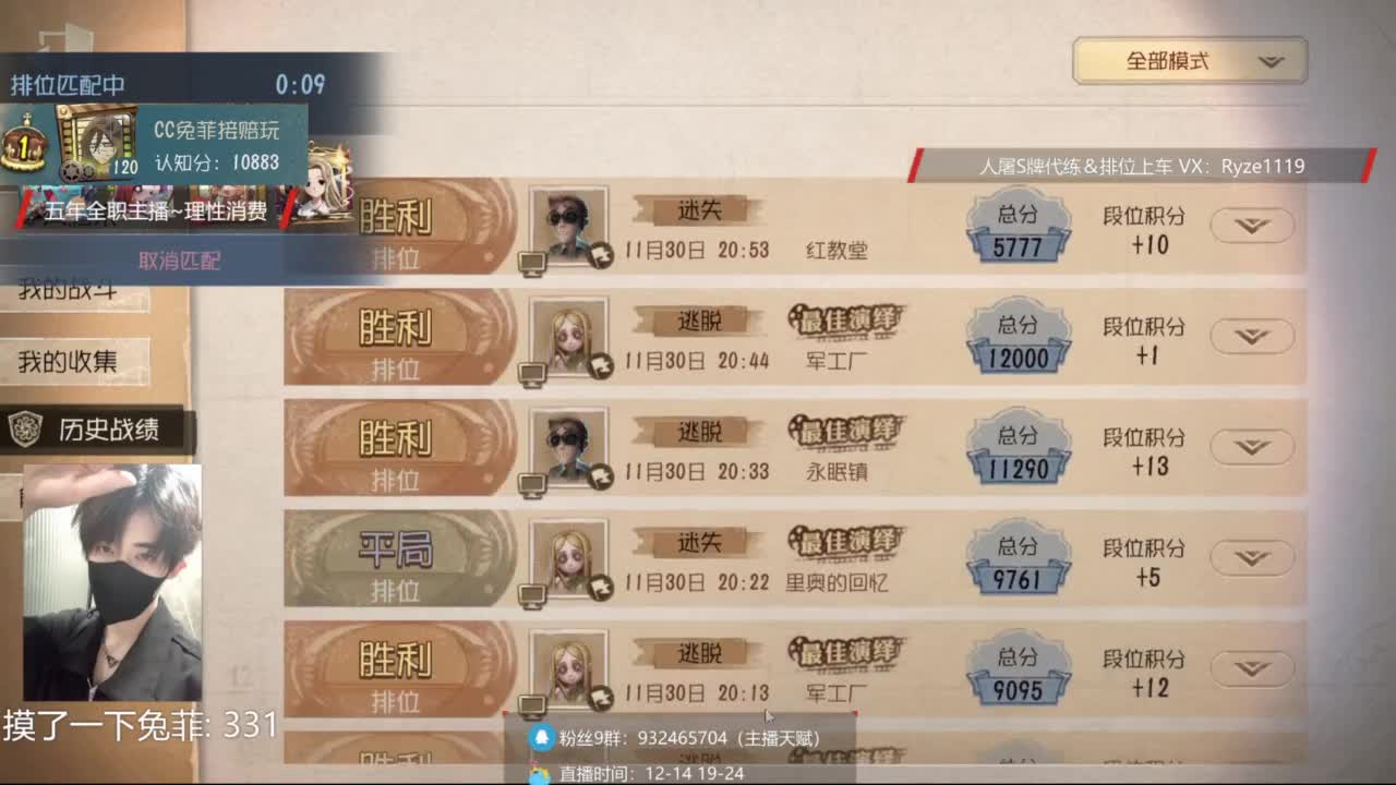 国服第一排位带粉 第4段