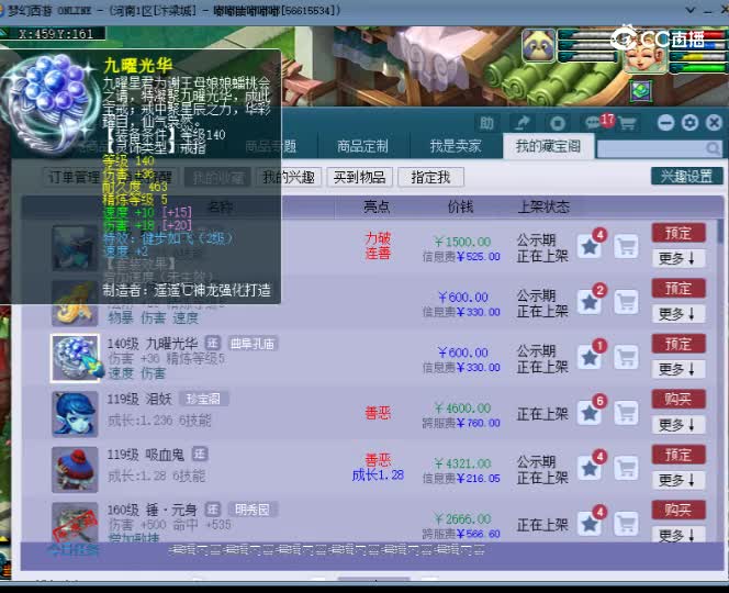 【主播点评】九曜光华