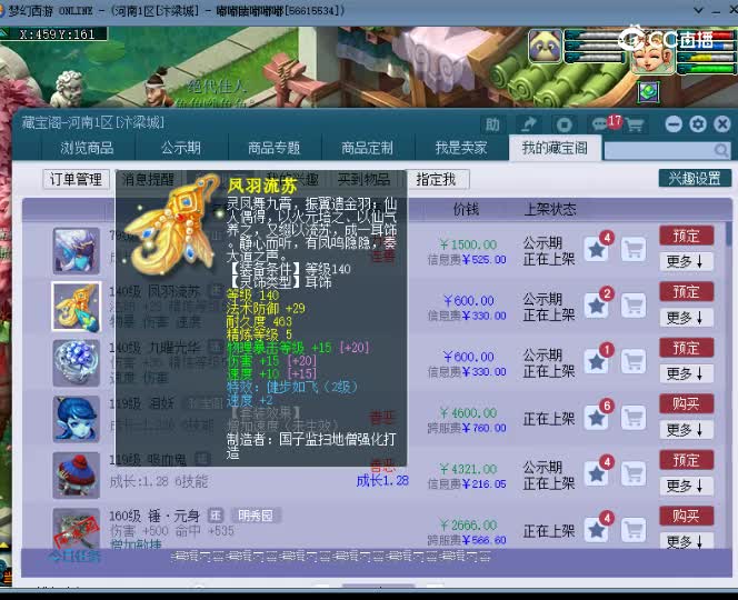 【主播点评】凤羽流苏