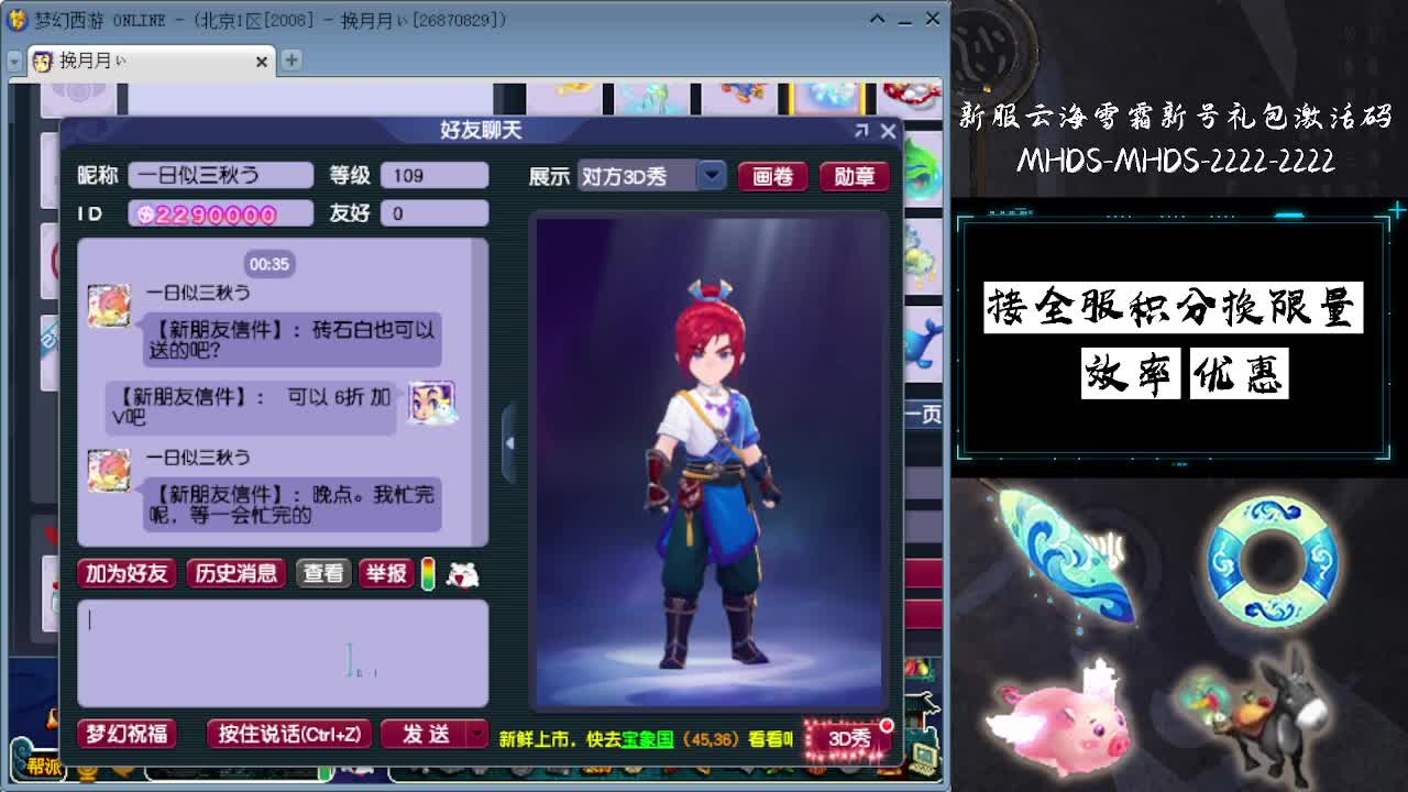 接全服换猪驴帆板飞天舞 第11段
