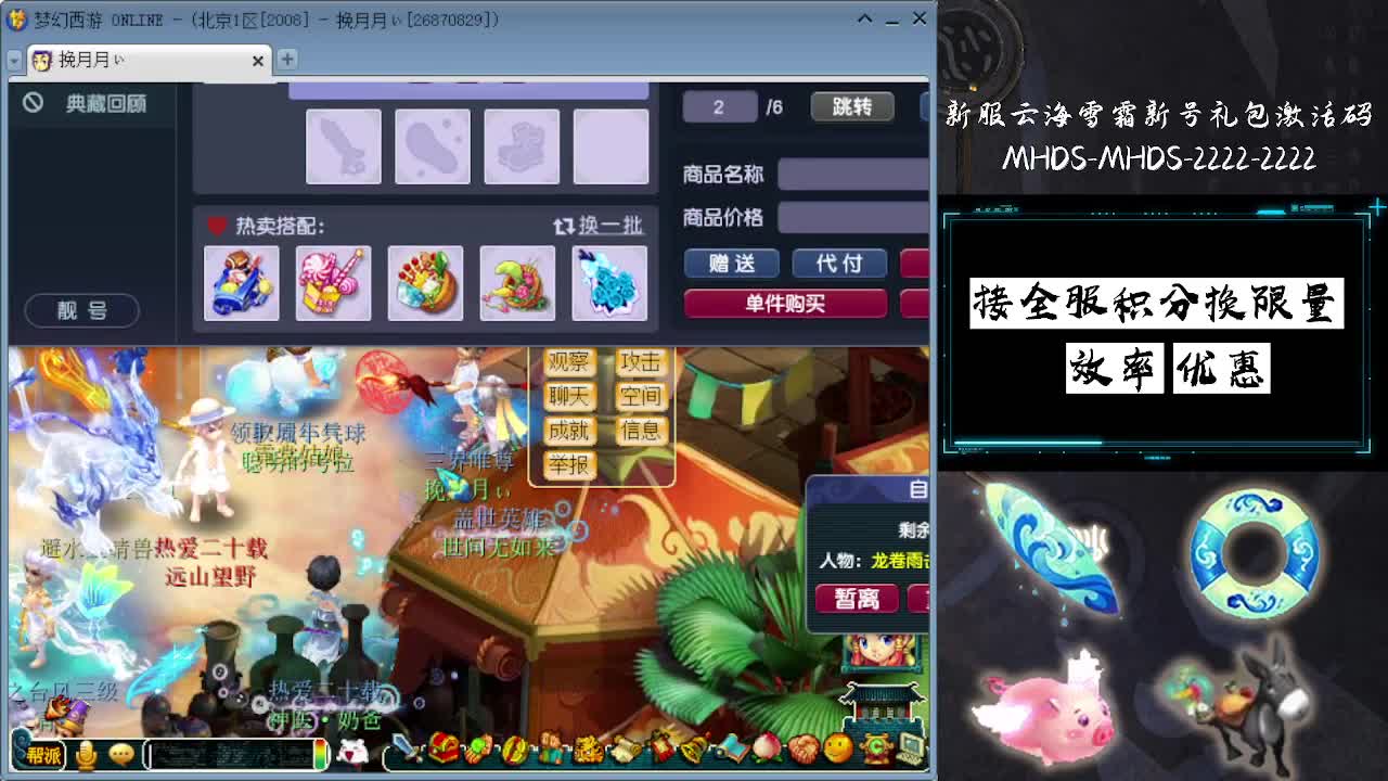 接全服换猪驴帆板飞天舞 第12段