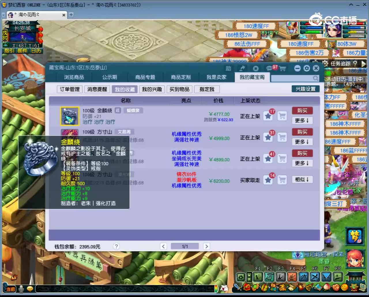 【主播点评】金麟绕