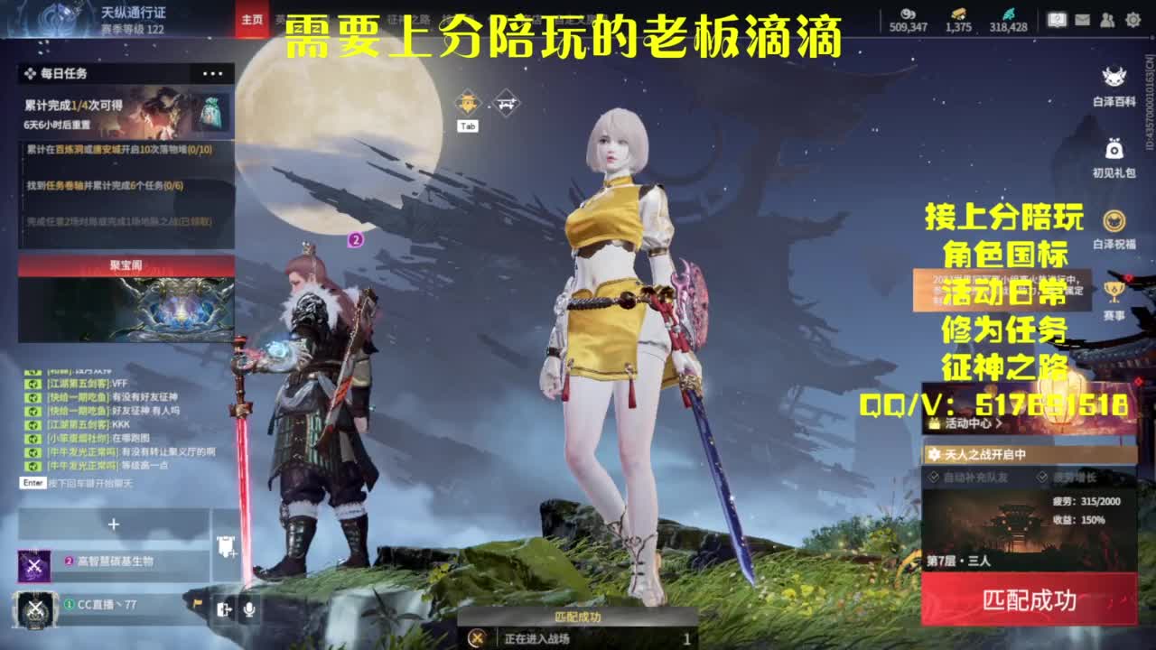接上分.陪,征神.日常 第6段