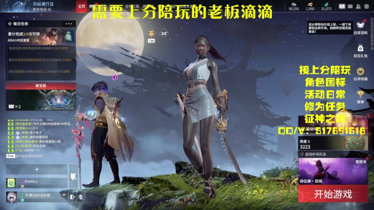 接上分.陪,征神.日常 第10段