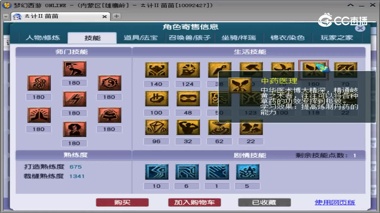 【主播点评】神木林