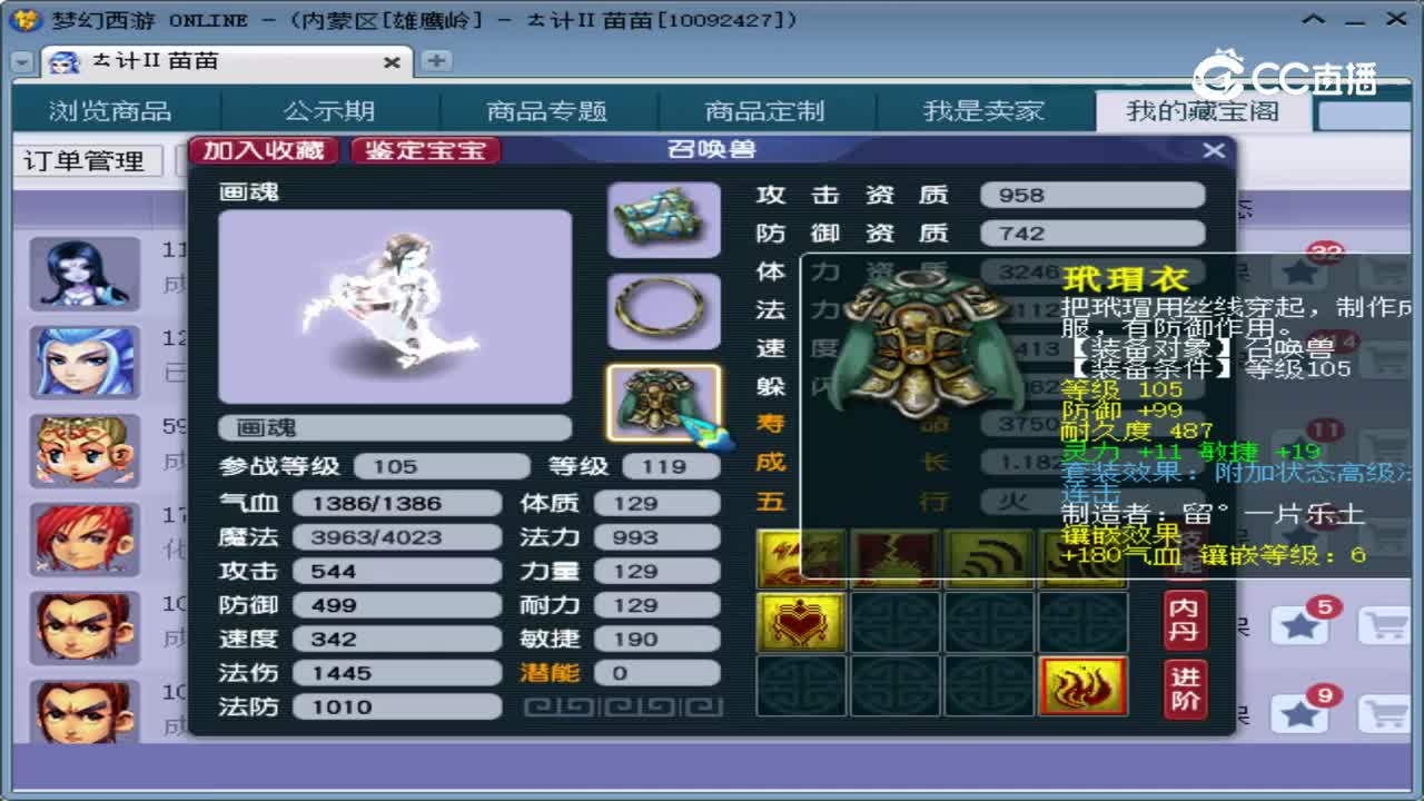 【主播点评】画魂