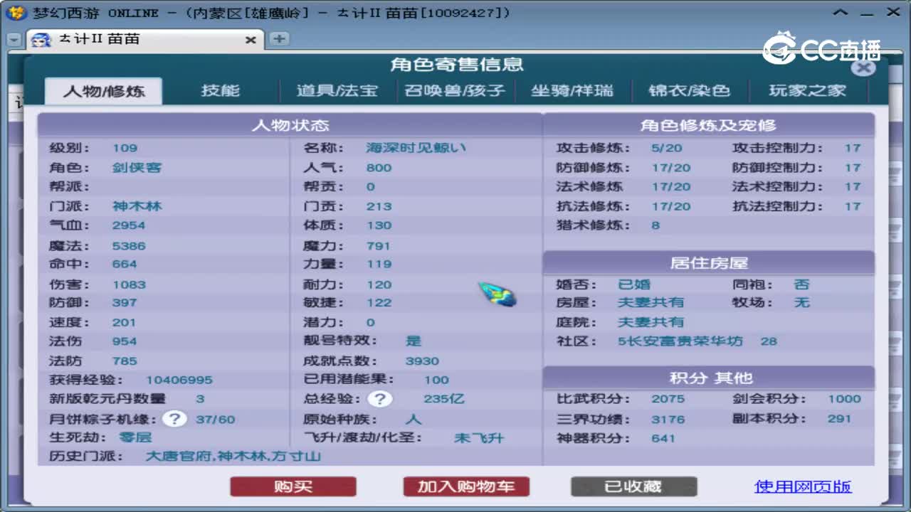 【主播点评】神木林