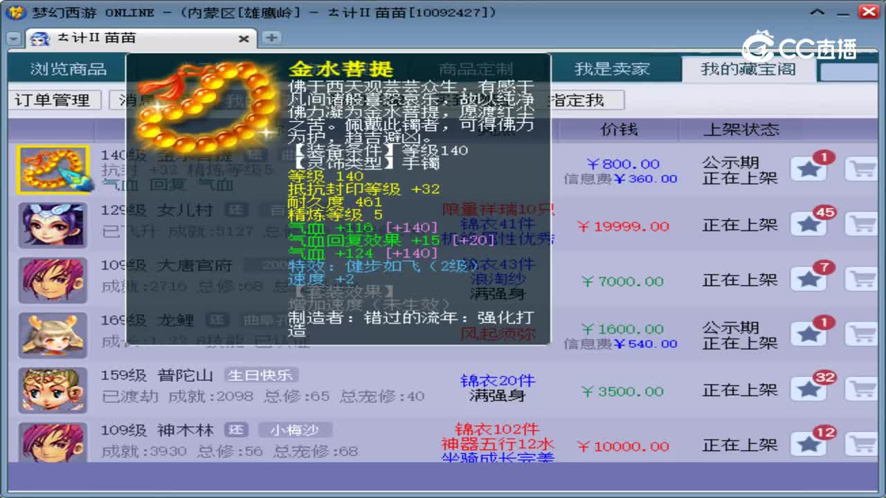 【主播点评】金水菩提