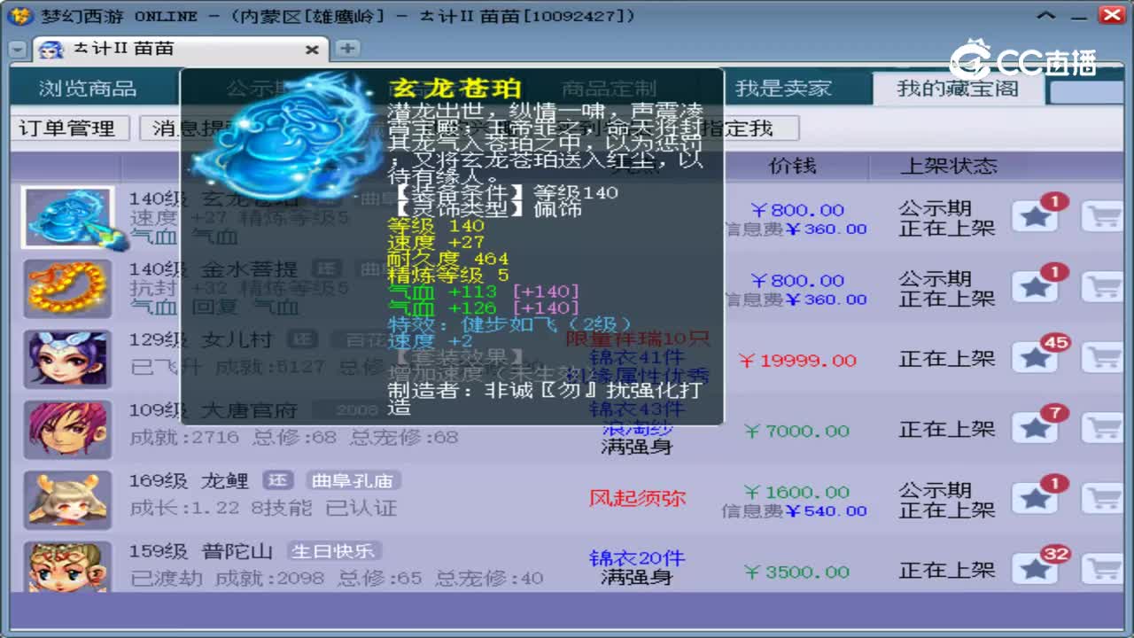 【主播点评】玄龙苍珀