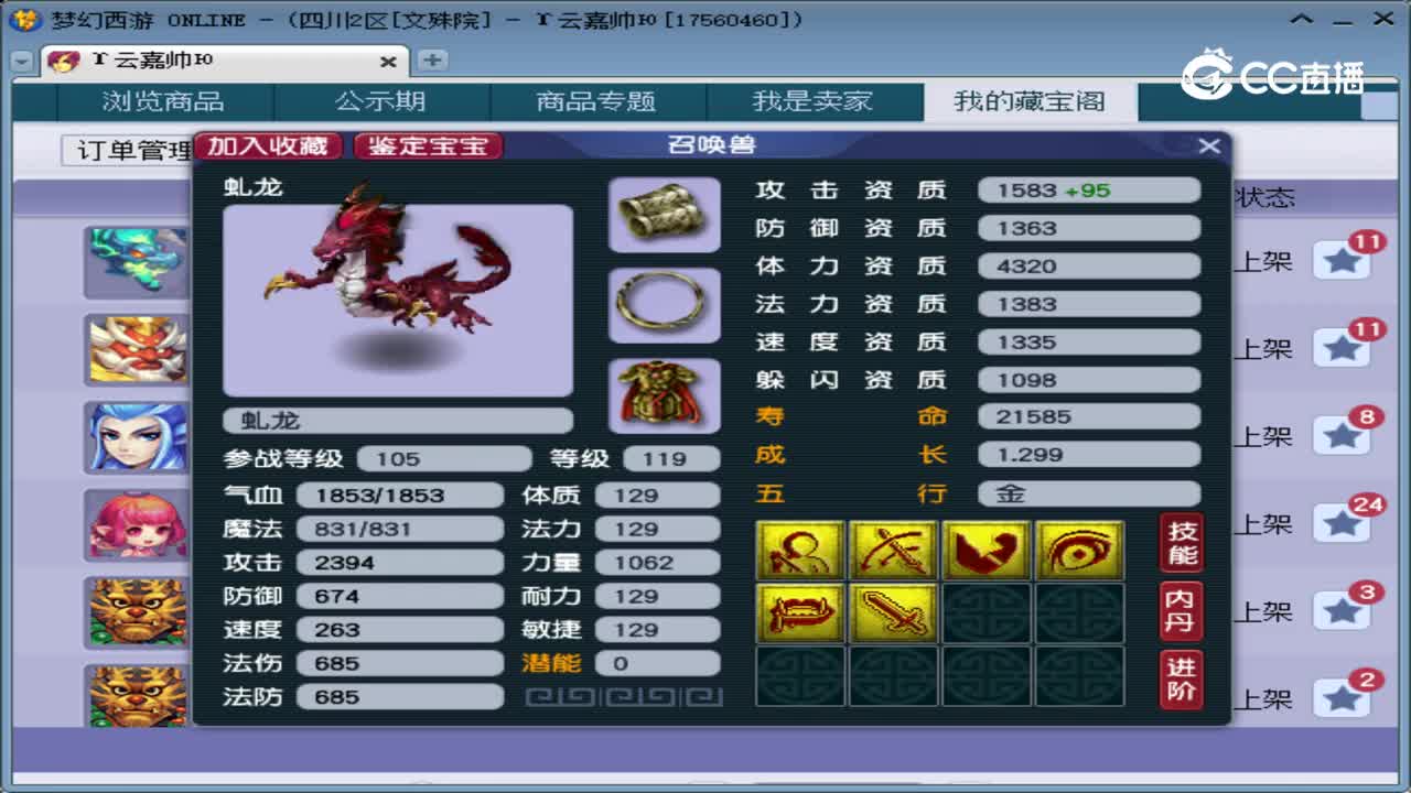 【主播点评】虬龙
