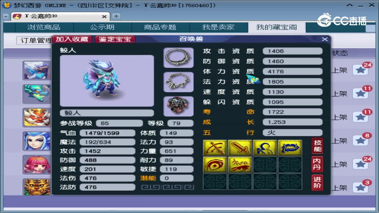 【主播点评】鲛人