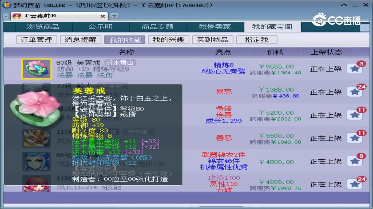 【主播点评】芙蓉戒