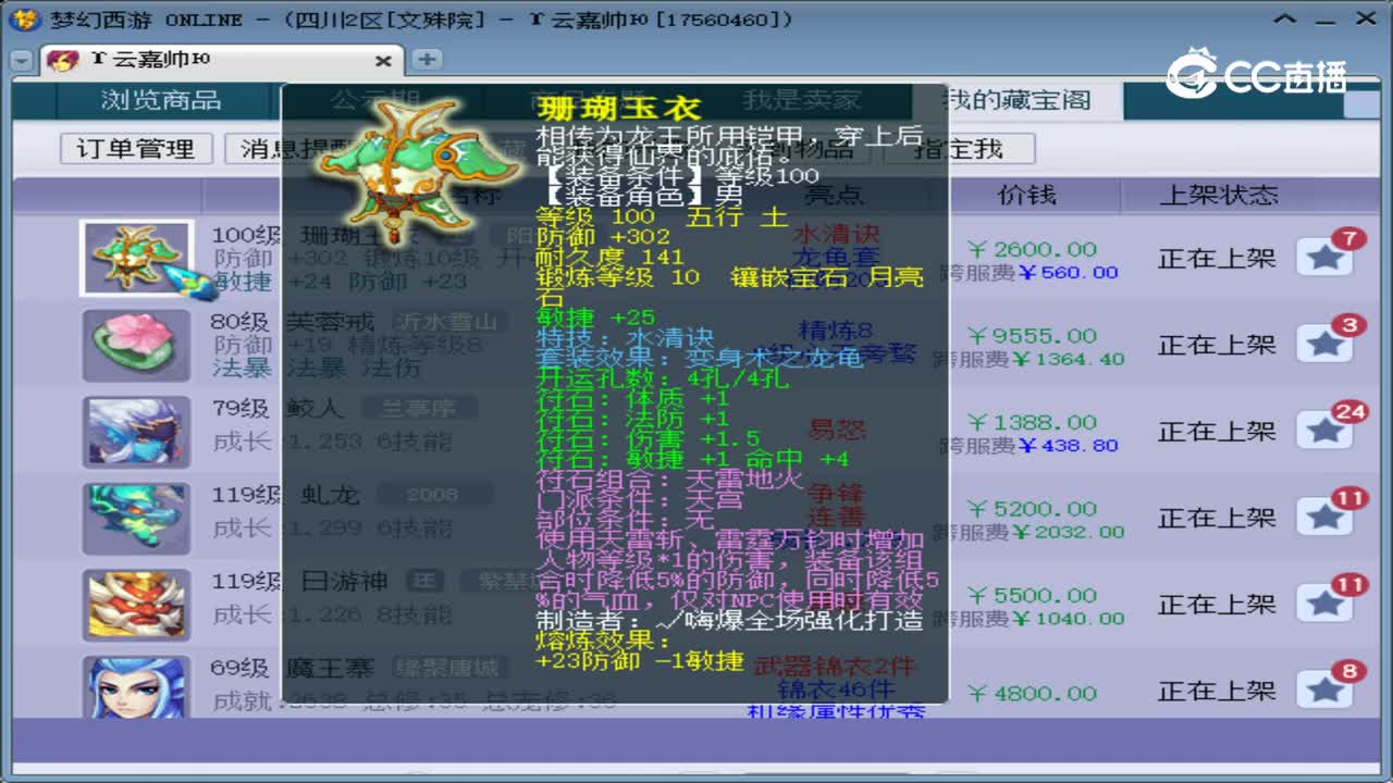 【主播点评】珊瑚玉衣