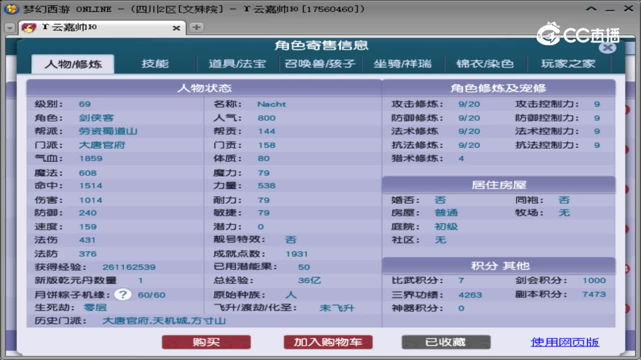 【主播点评】大唐官府