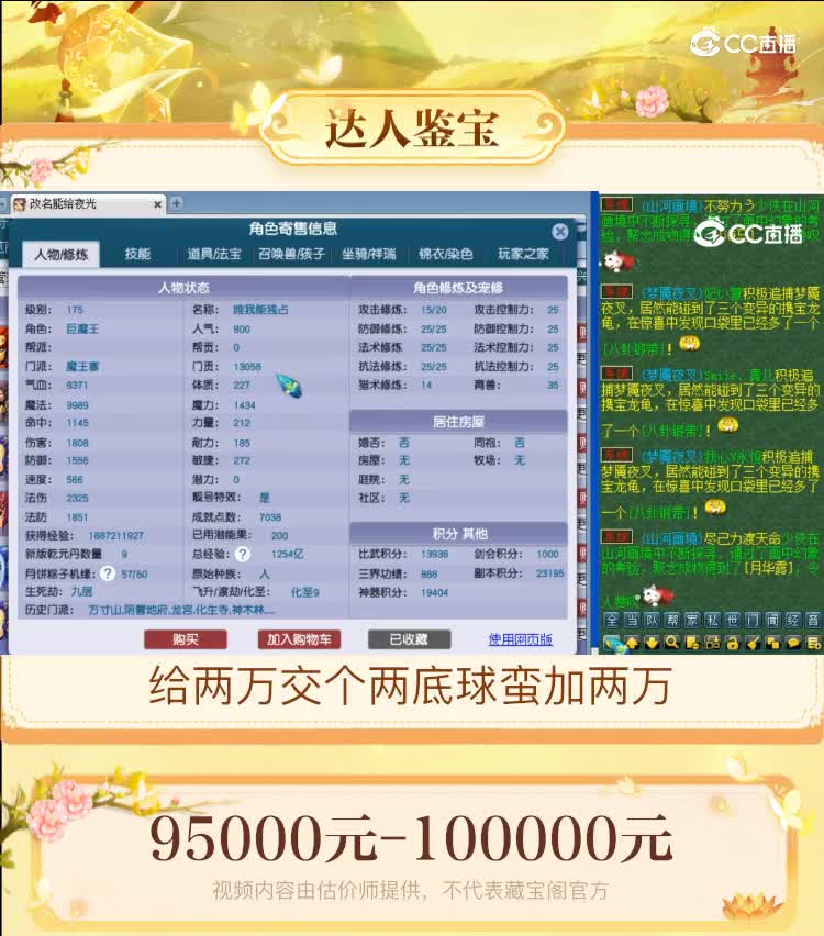 【主播点评】魔王寨