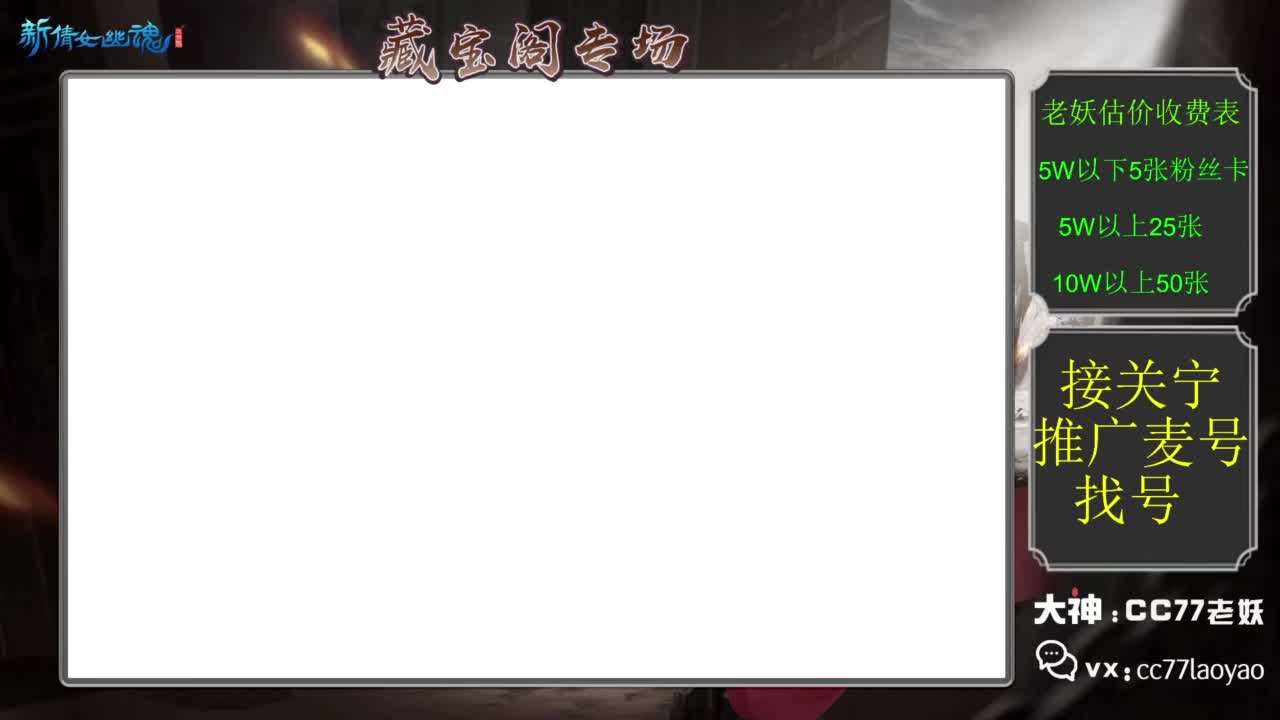 老妖每晚免费找号环节 第2段