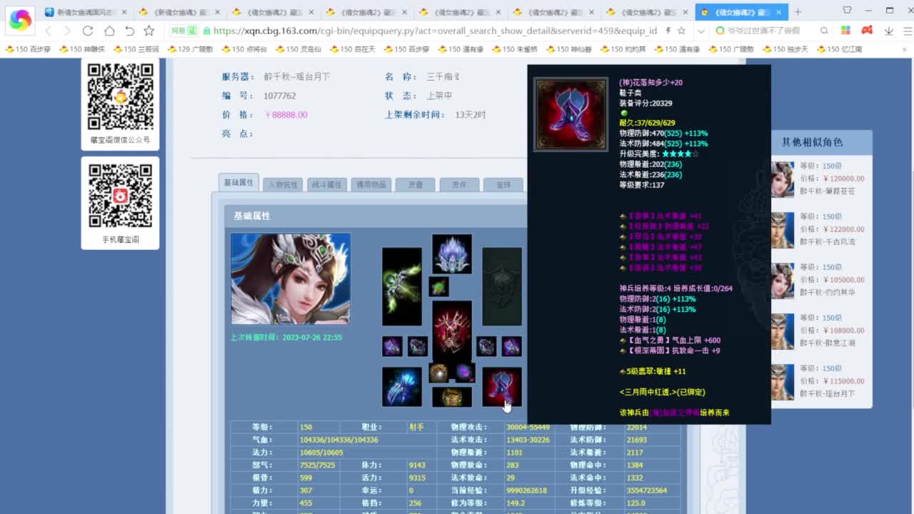 老妖每晚免费找号环节 第3段