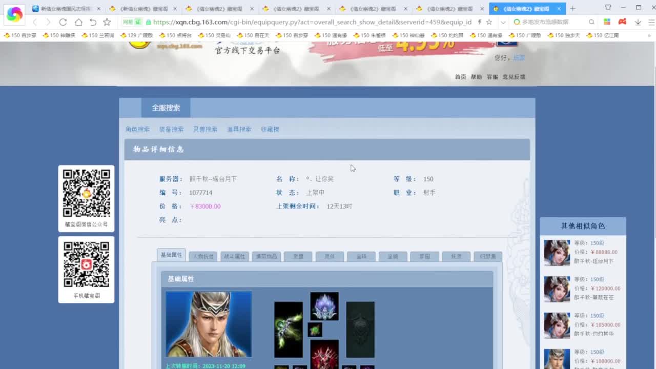 老妖每晚免费找号环节 第4段