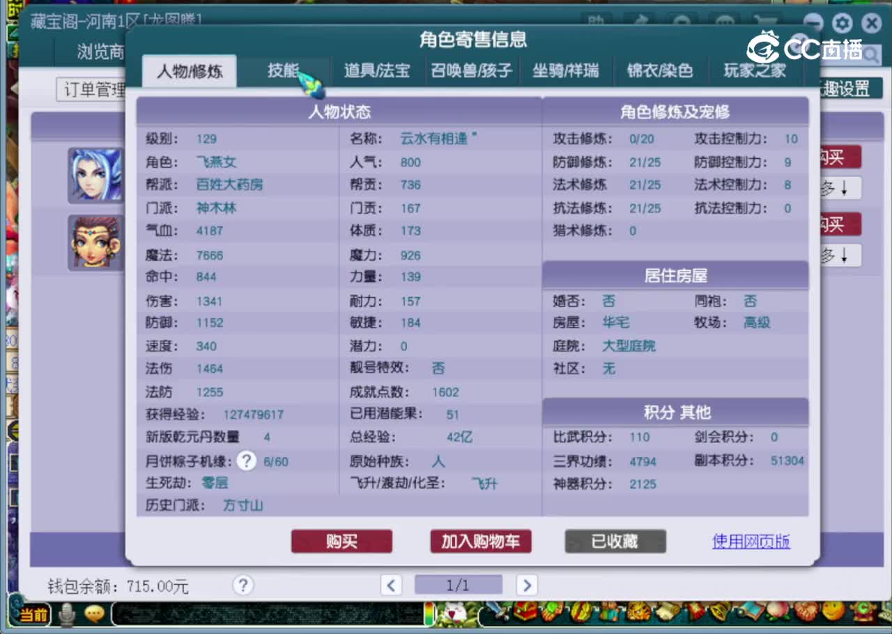 【主播点评】神木林
