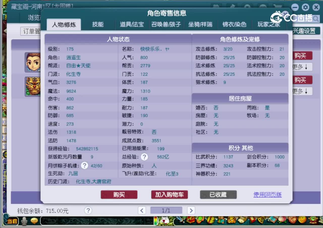 【主播点评】化生寺