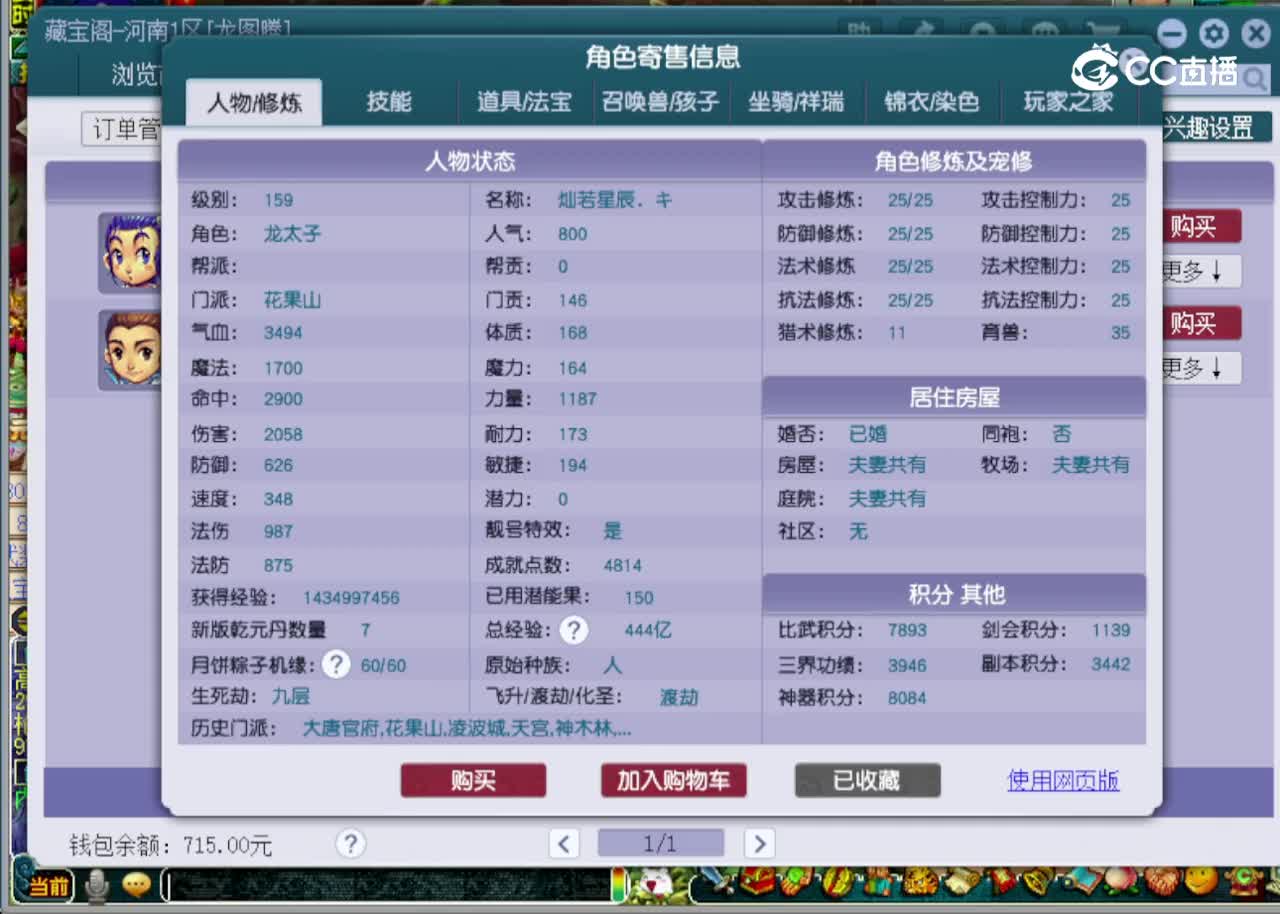 【主播点评】花果山