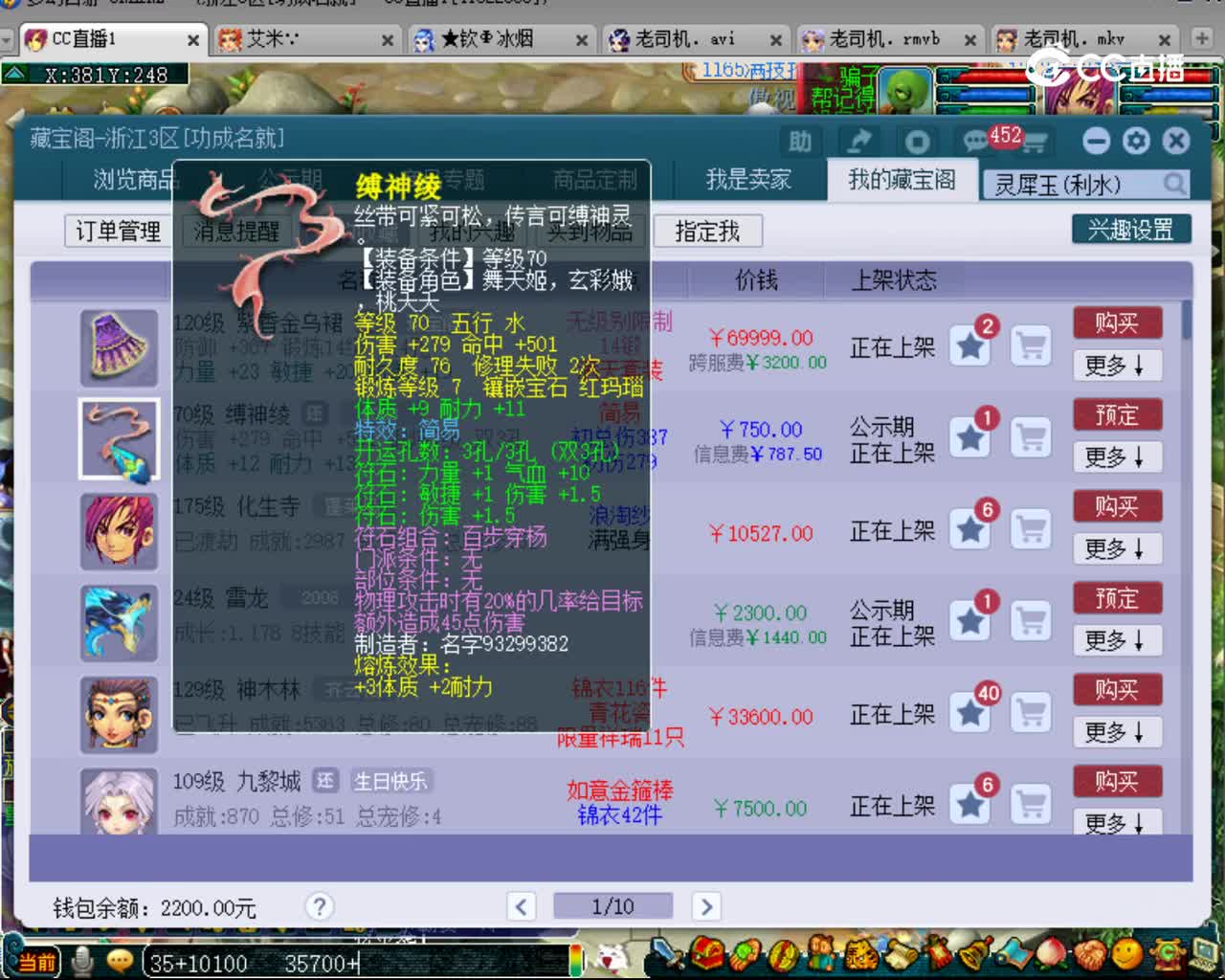 【主播点评】缚神绫