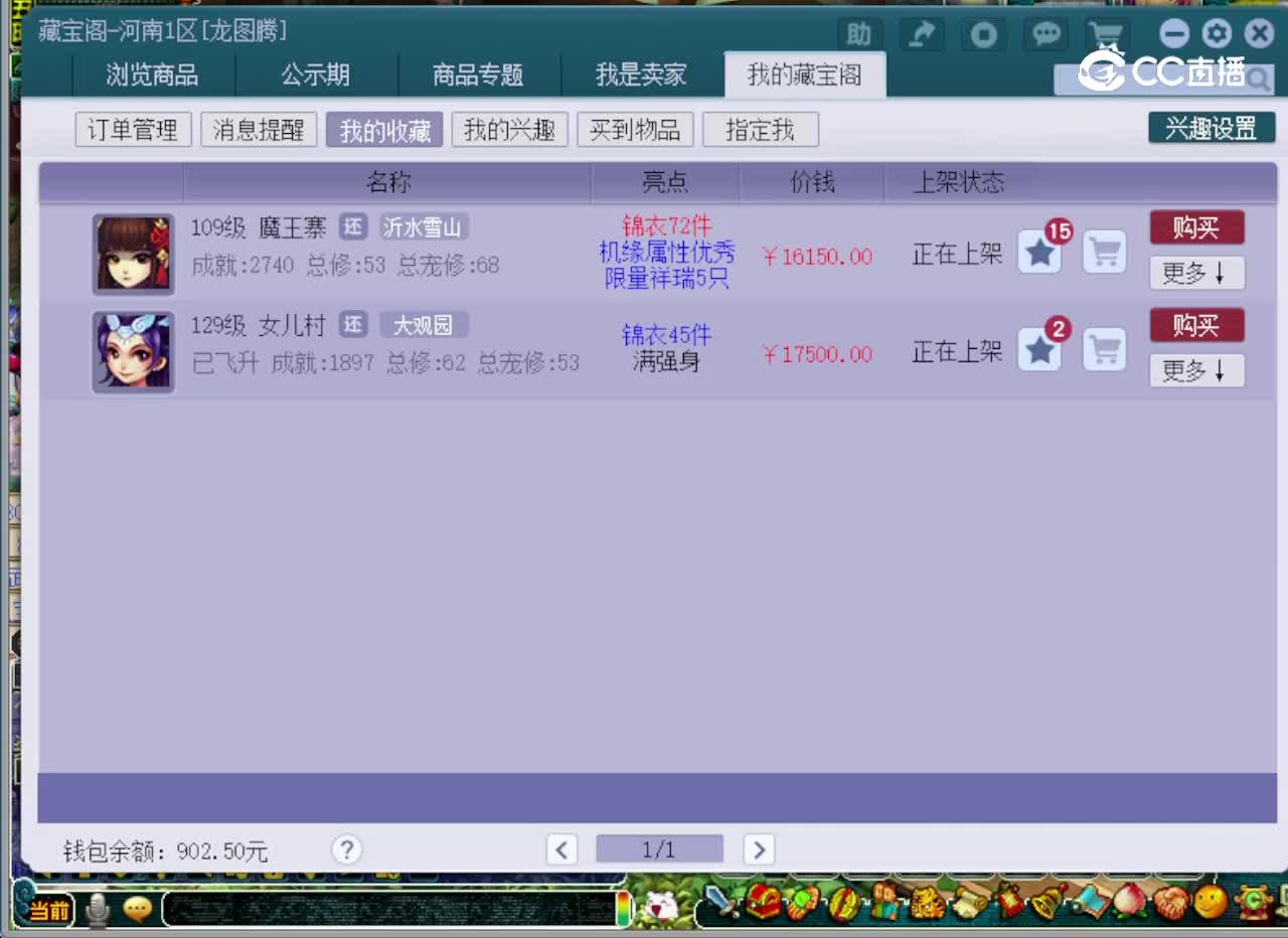 【主播点评】魔王寨