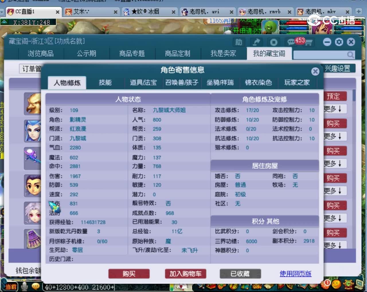 【主播点评】九黎城
