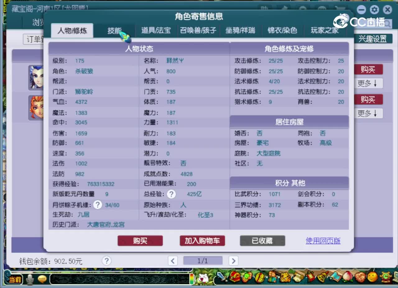 【主播点评】狮驼岭