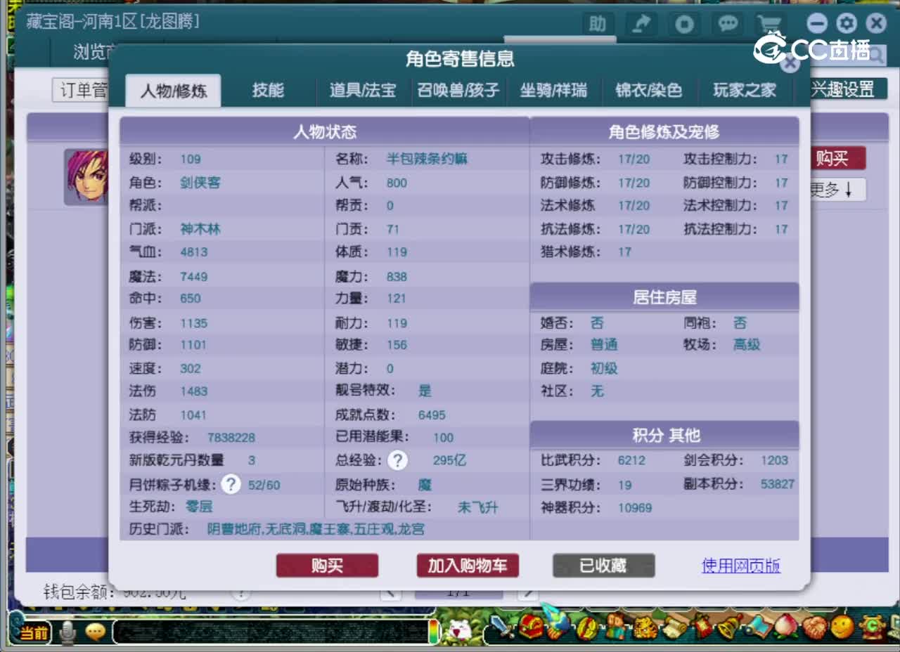 【主播点评】神木林