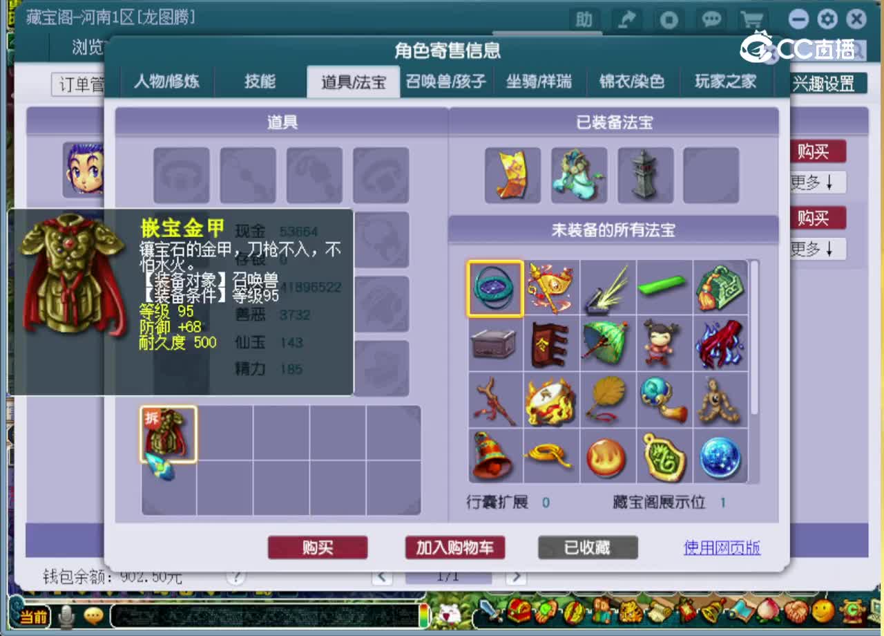 【主播点评】五庄观