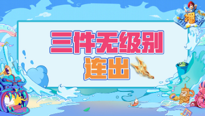 《梦幻西游主播秀》267：鉴定上演帽子戏法，连得三件无级别