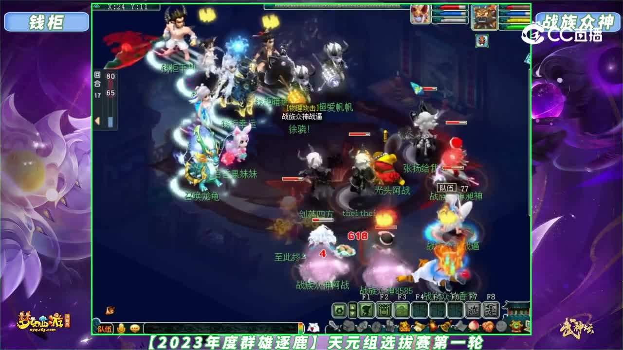 【2023年度群雄逐鹿】天元组选拔赛第一轮：钱柜 VS 战族众神【CC情报站】
