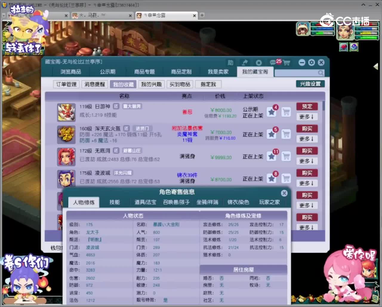 【主播点评】凌波城