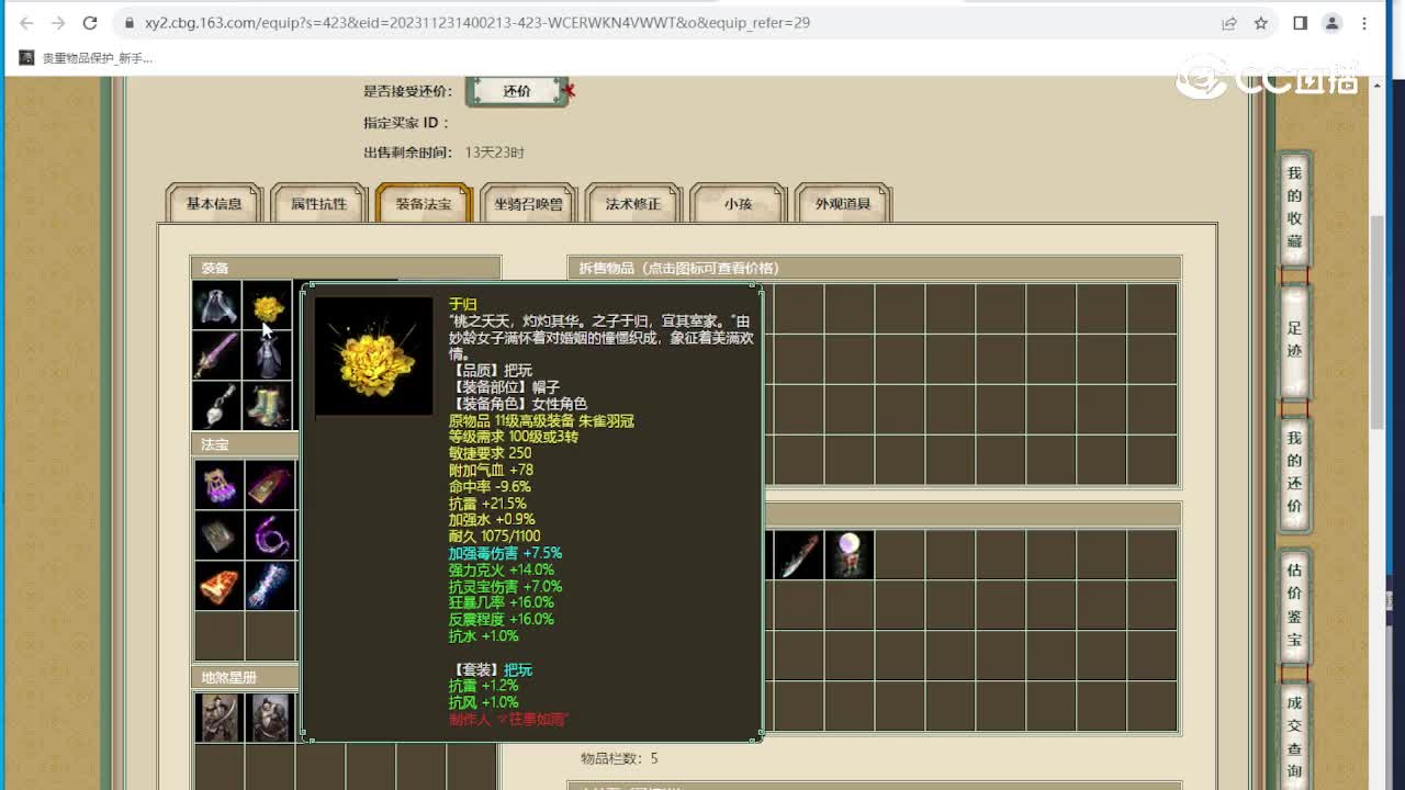 一曲春秋179级女人