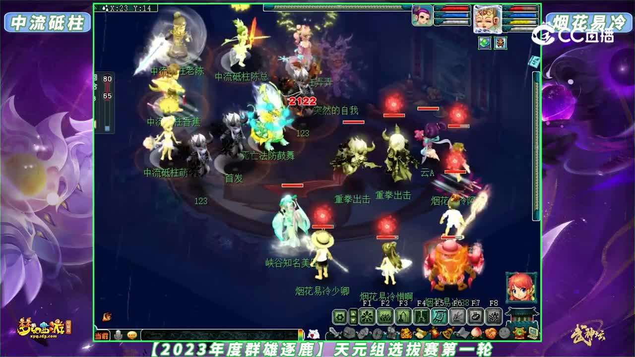 【2023年度群雄逐鹿】天元组选拔赛第一轮：Y花易冷 VS 中流砥柱【CC情报站】