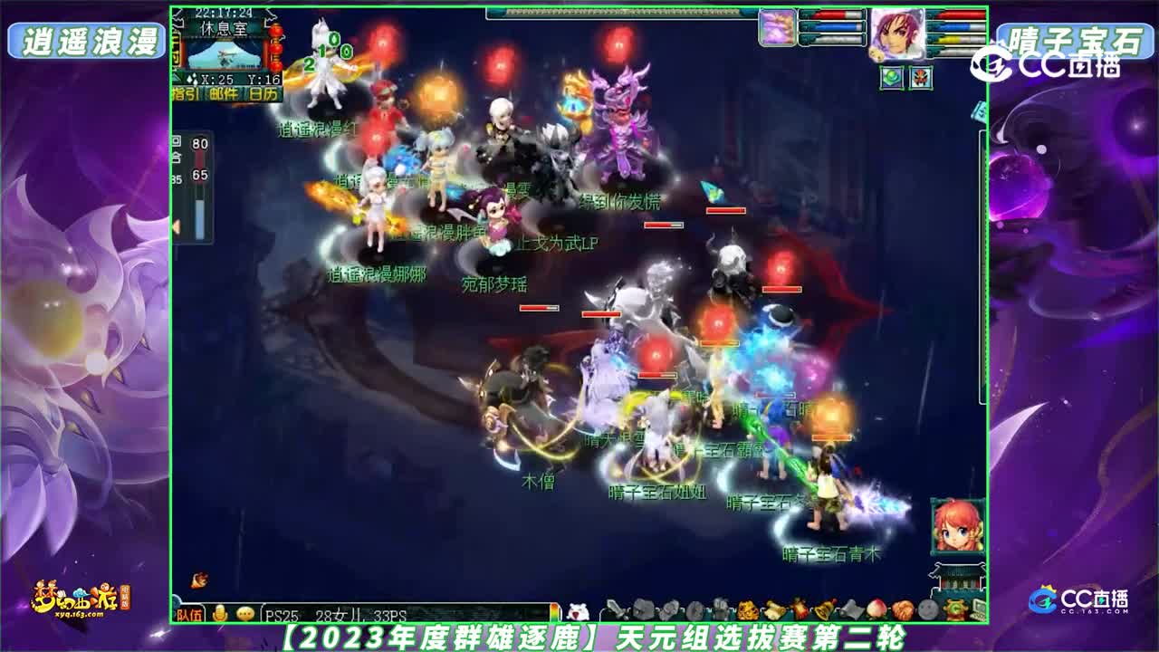 【2023年度群雄逐鹿】天元组选拔赛第二轮：晴子宝石 VS 逍遥浪漫【CC情报站】