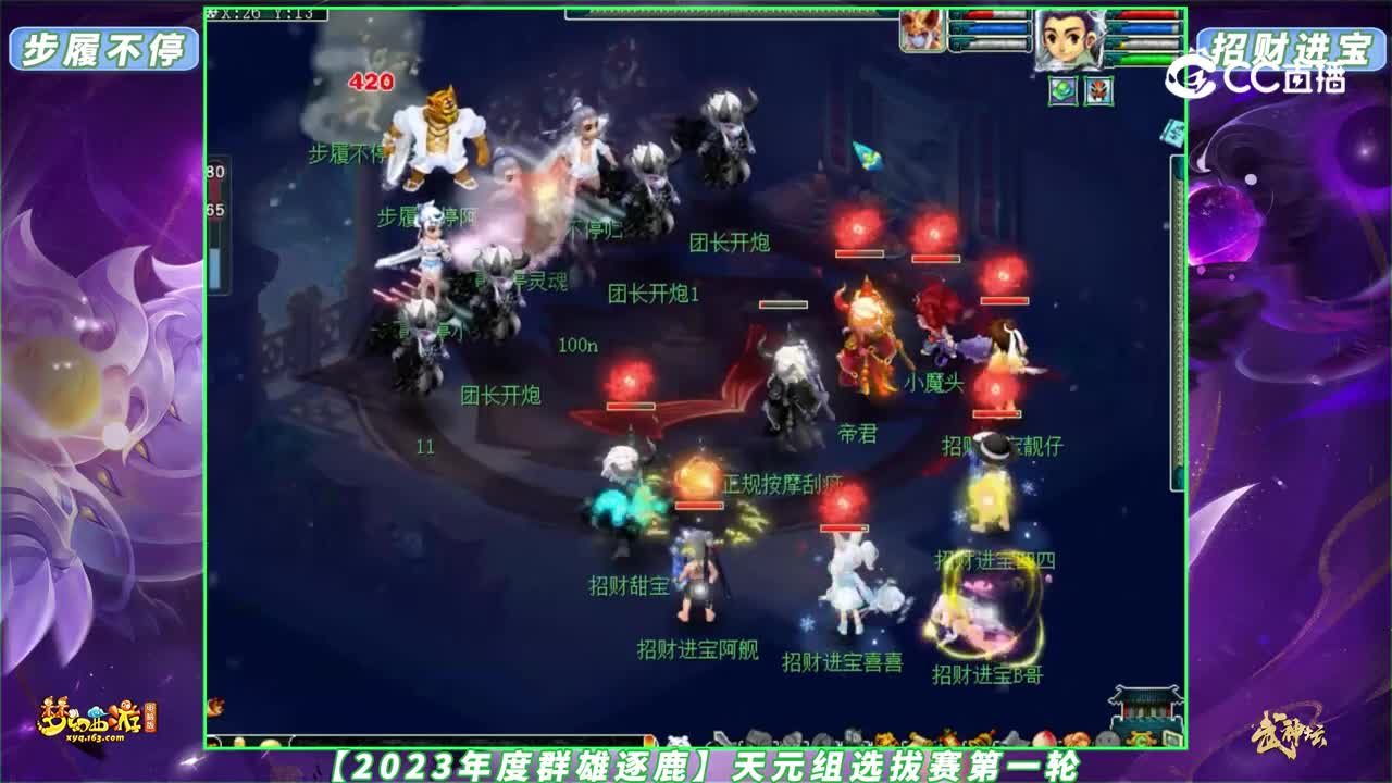 【2023年度群雄逐鹿】天元组选拔赛第一轮：招财进宝 VS 步履不停【CC情报站】