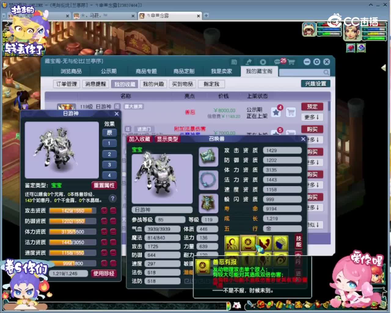 【主播点评】日游神