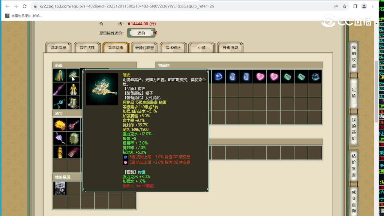 云舟载梦189级女魔