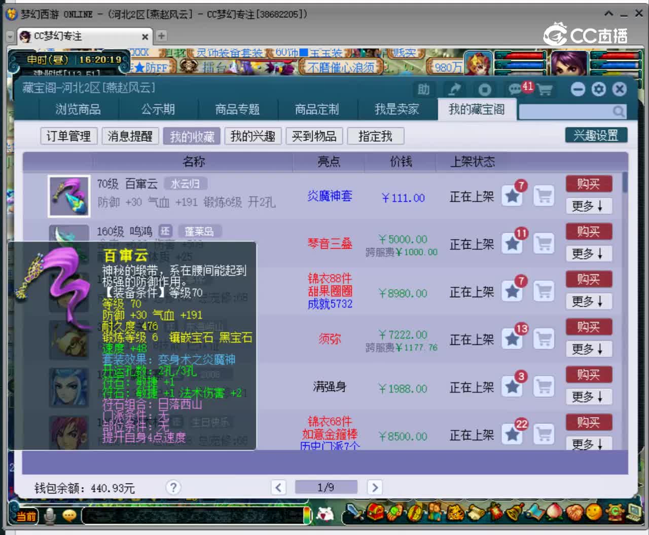 【主播点评】百窜云