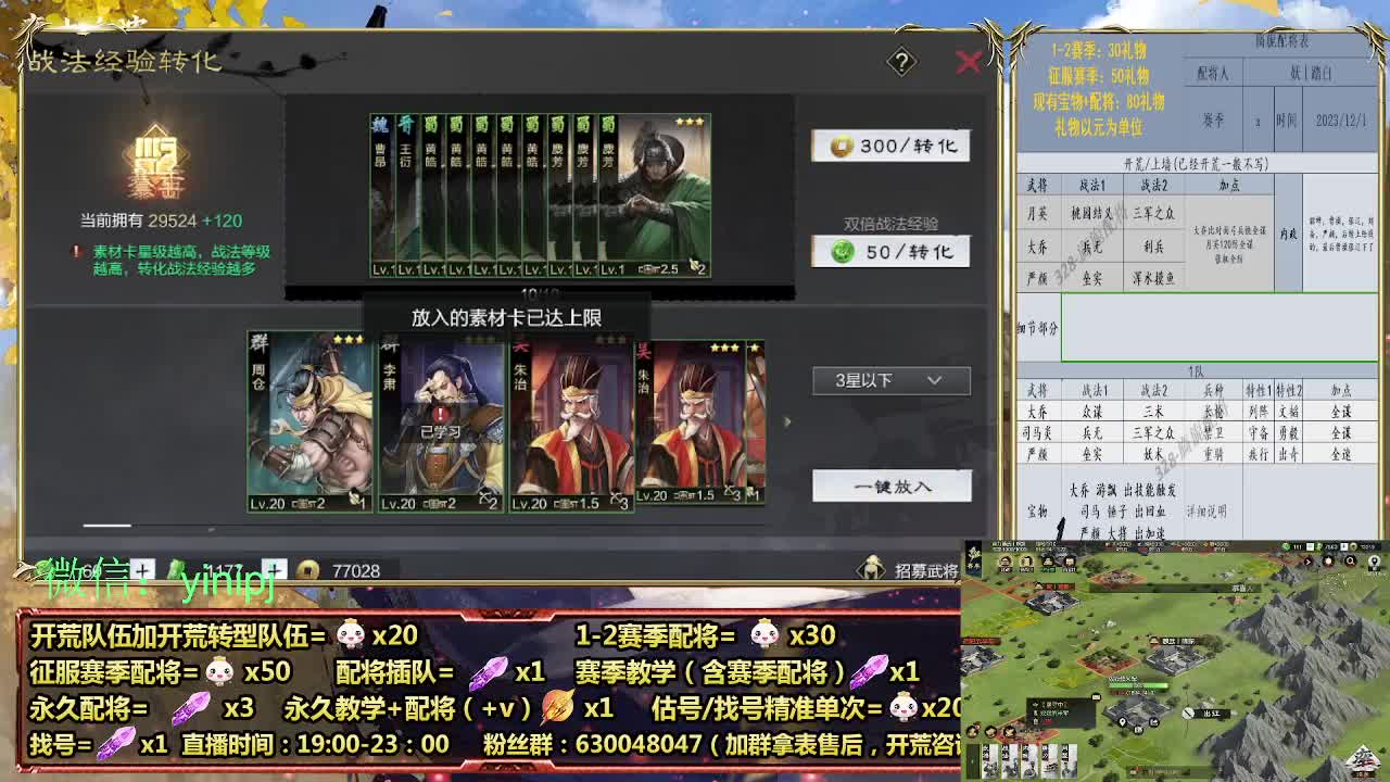 细节配将师在线配将，开荒稳健 第1段