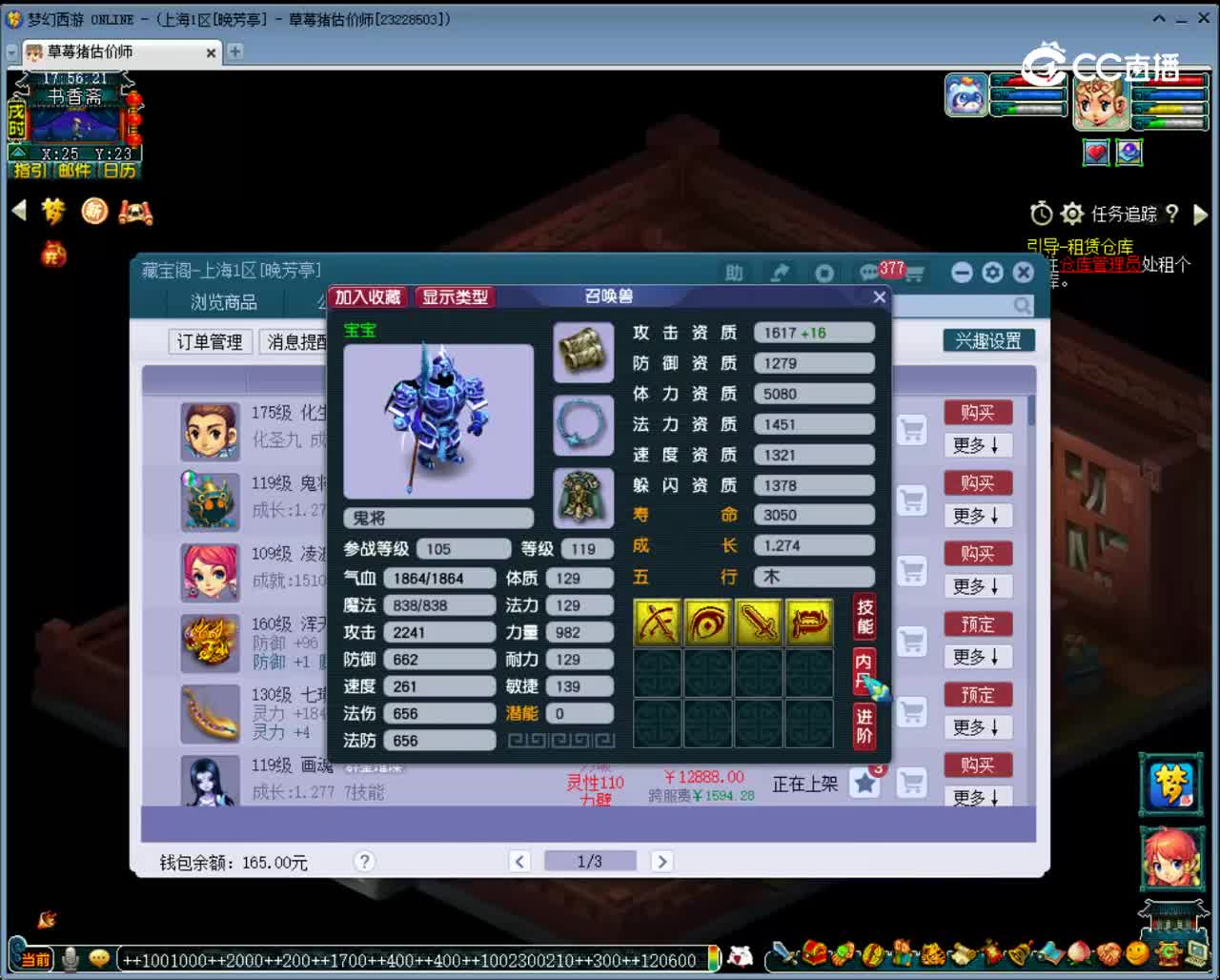 【主播点评】鬼将