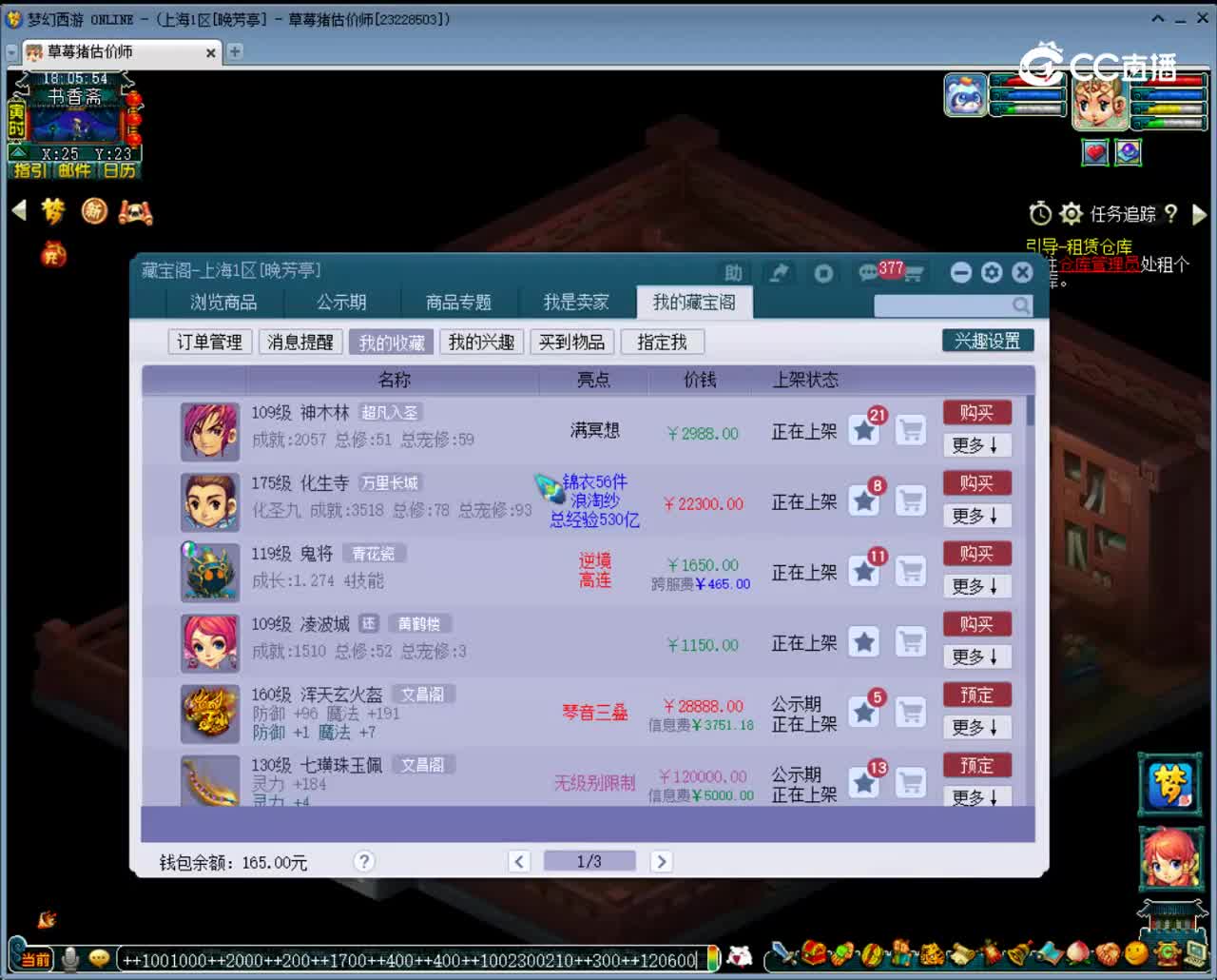 【主播点评】神木林