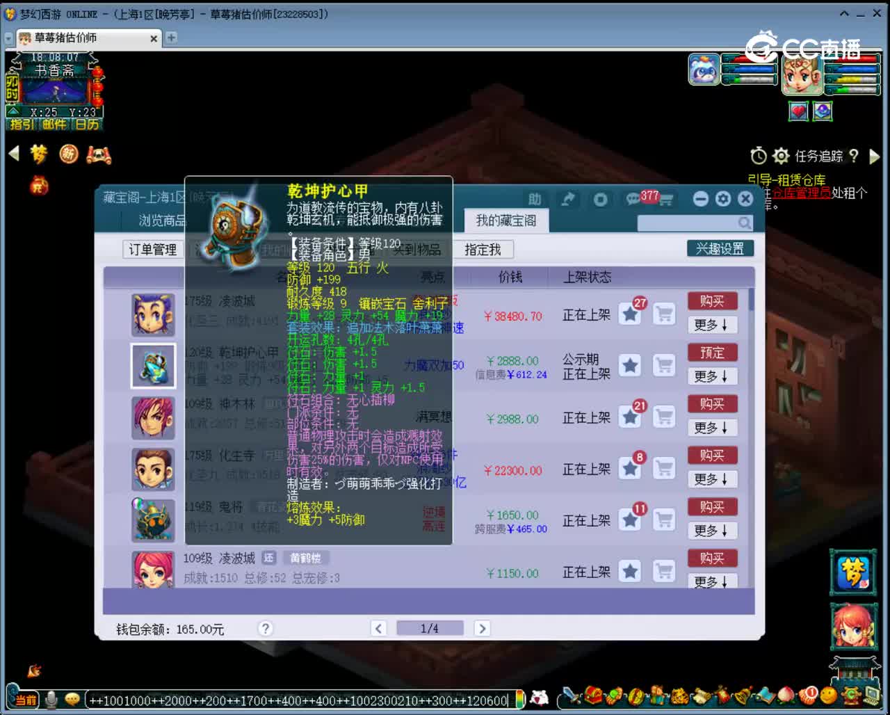 【主播点评】乾坤护心甲