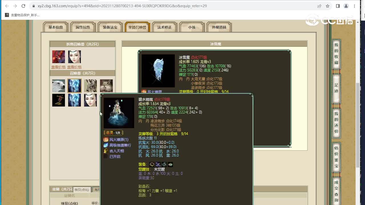 策马江湖165级女龙